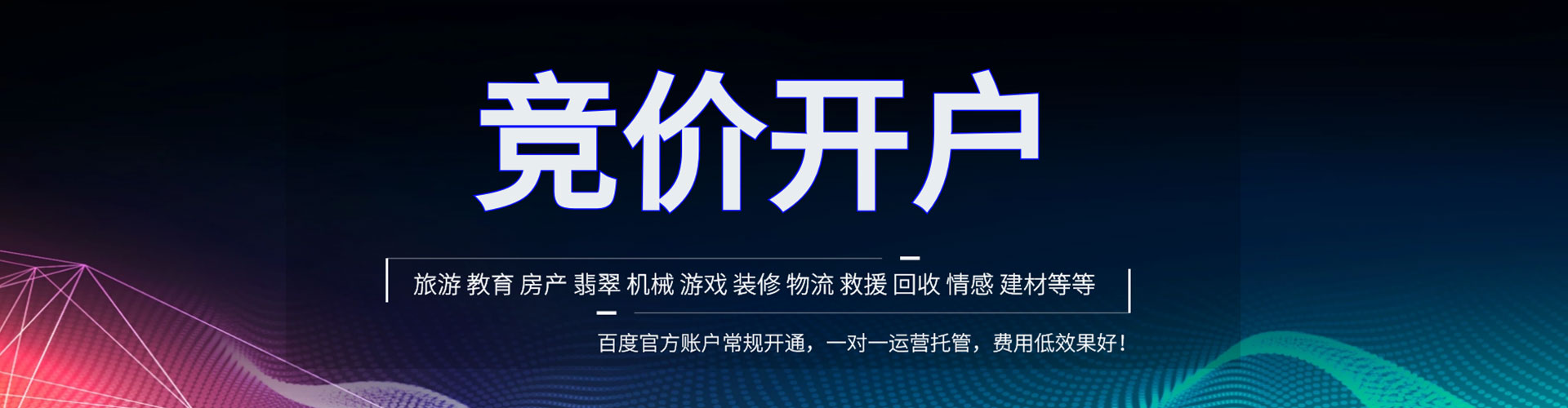 浏阳百度竞价开户